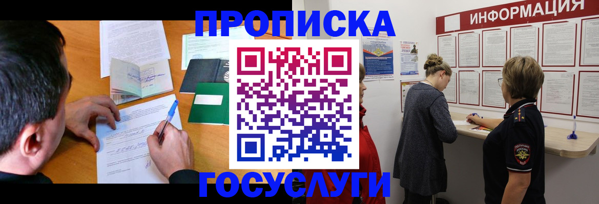 прописка гарантия в Петров Вале