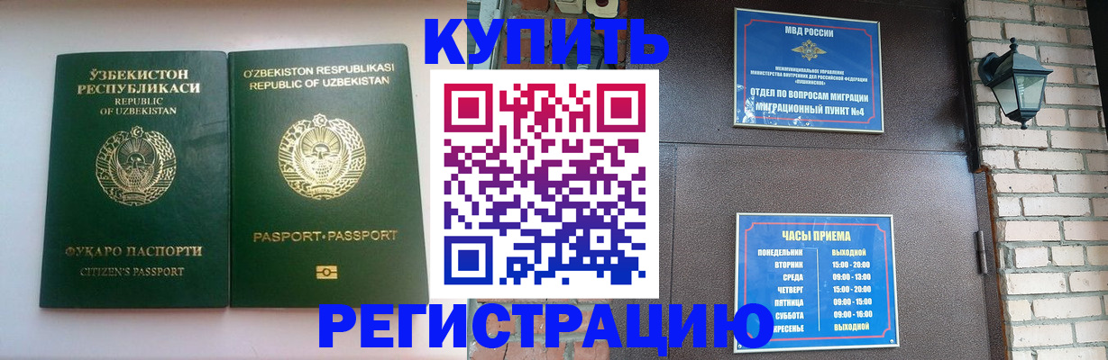 временная регистрация в Петров Вале