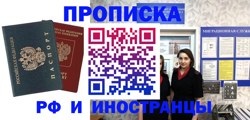 прописка регистрация в Петров Вале