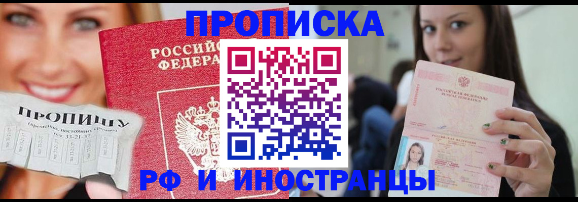 прописка штамп в Петров Вале